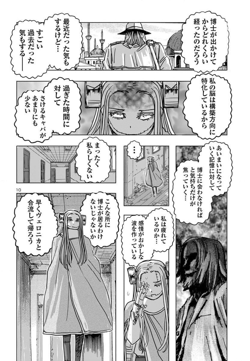 フランケン・ふらん Frantic 第64話 - Page 10