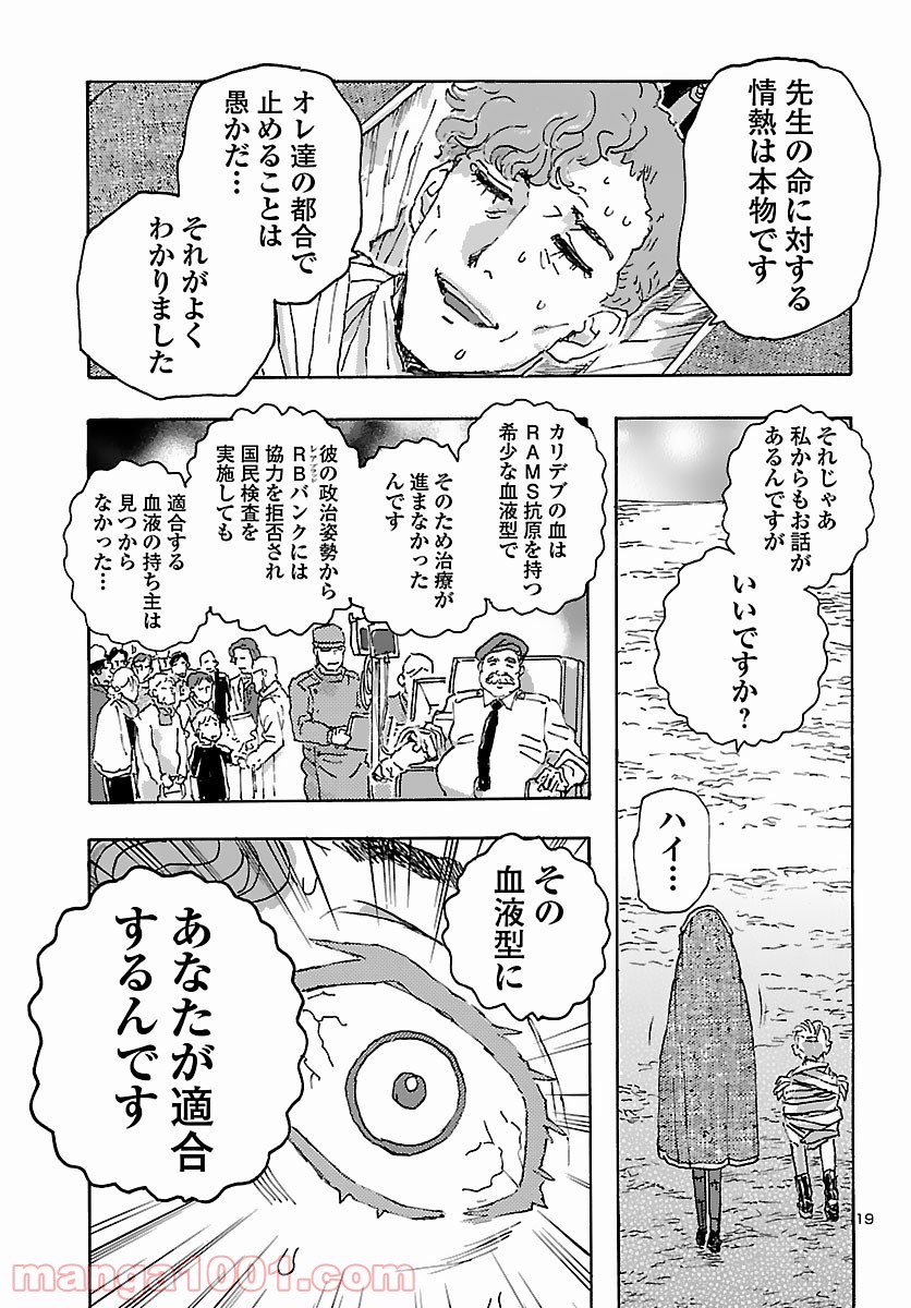 フランケン・ふらん Frantic - 第30話 - Page 19