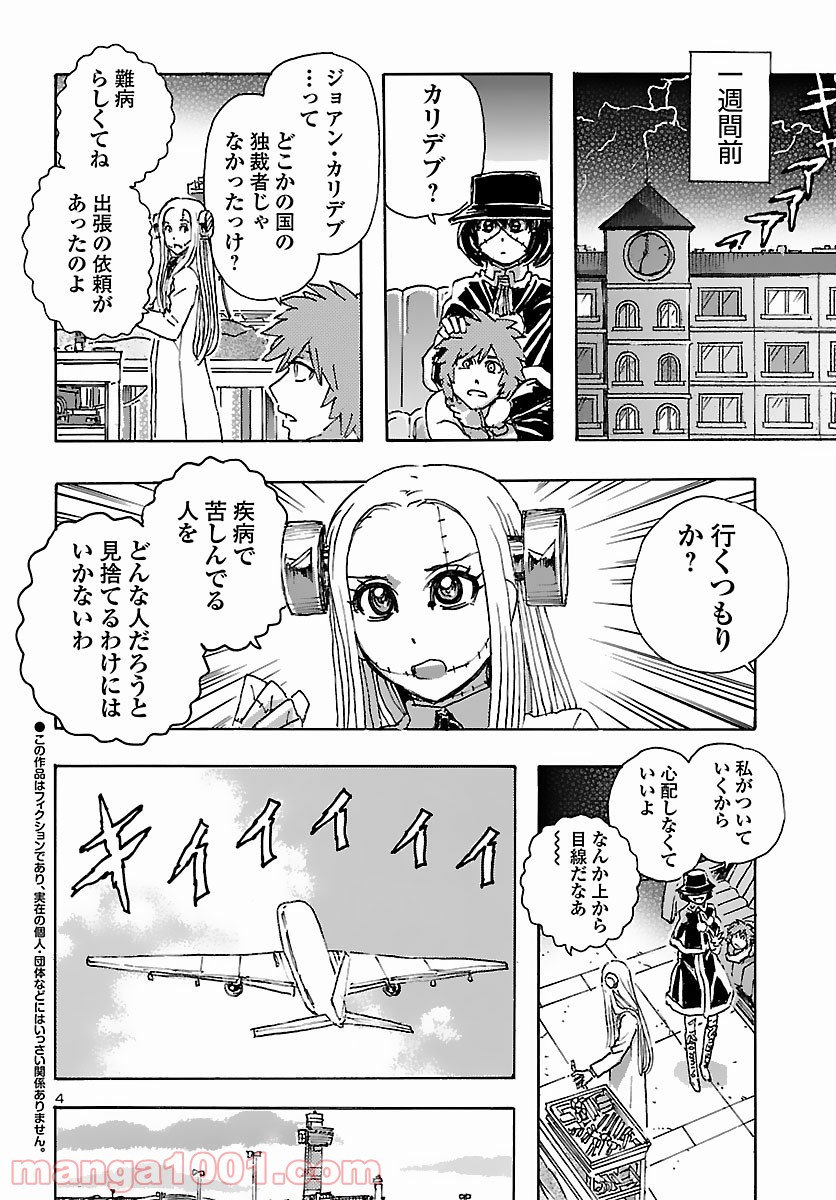 フランケン・ふらん Frantic - 第30話 - Page 4