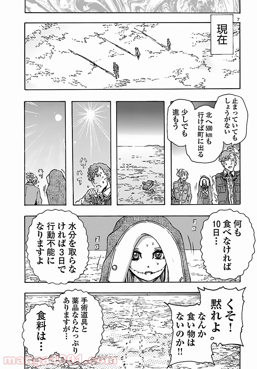 フランケン・ふらん Frantic - 第30話 - Page 7