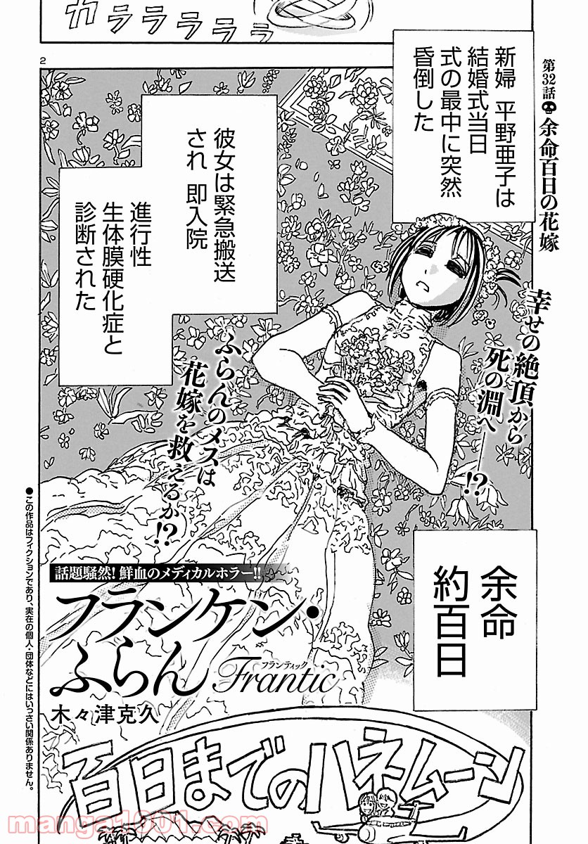 フランケン・ふらん Frantic - 第32話 - Page 2