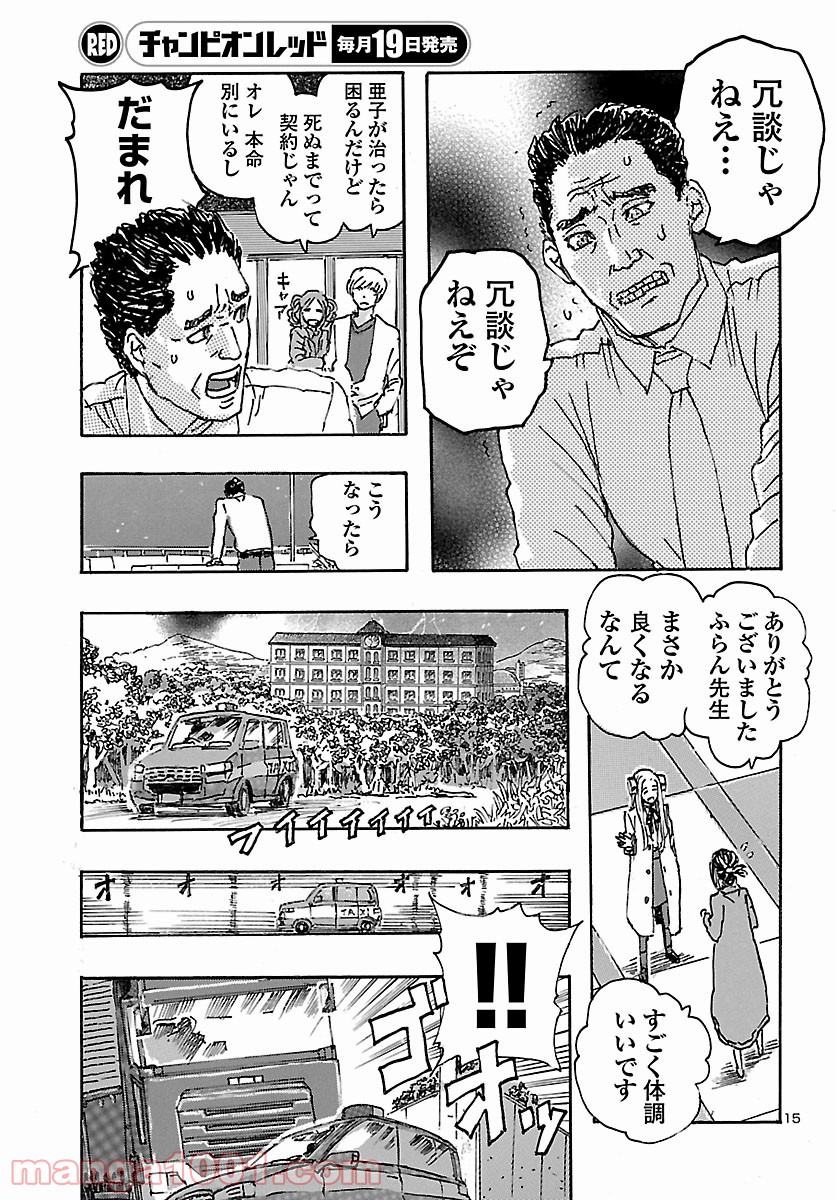 フランケン・ふらん Frantic - 第32話 - Page 15