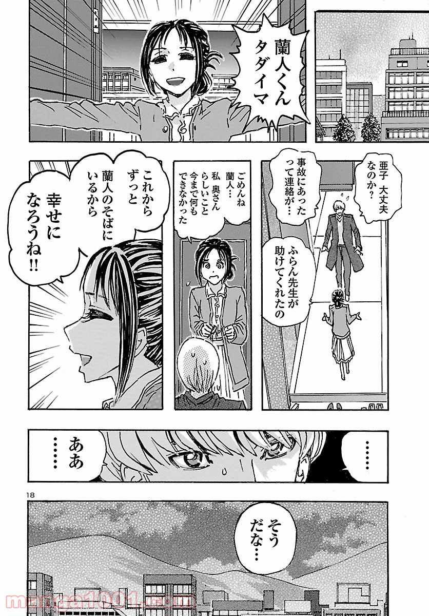 フランケン・ふらん Frantic - 第32話 - Page 18