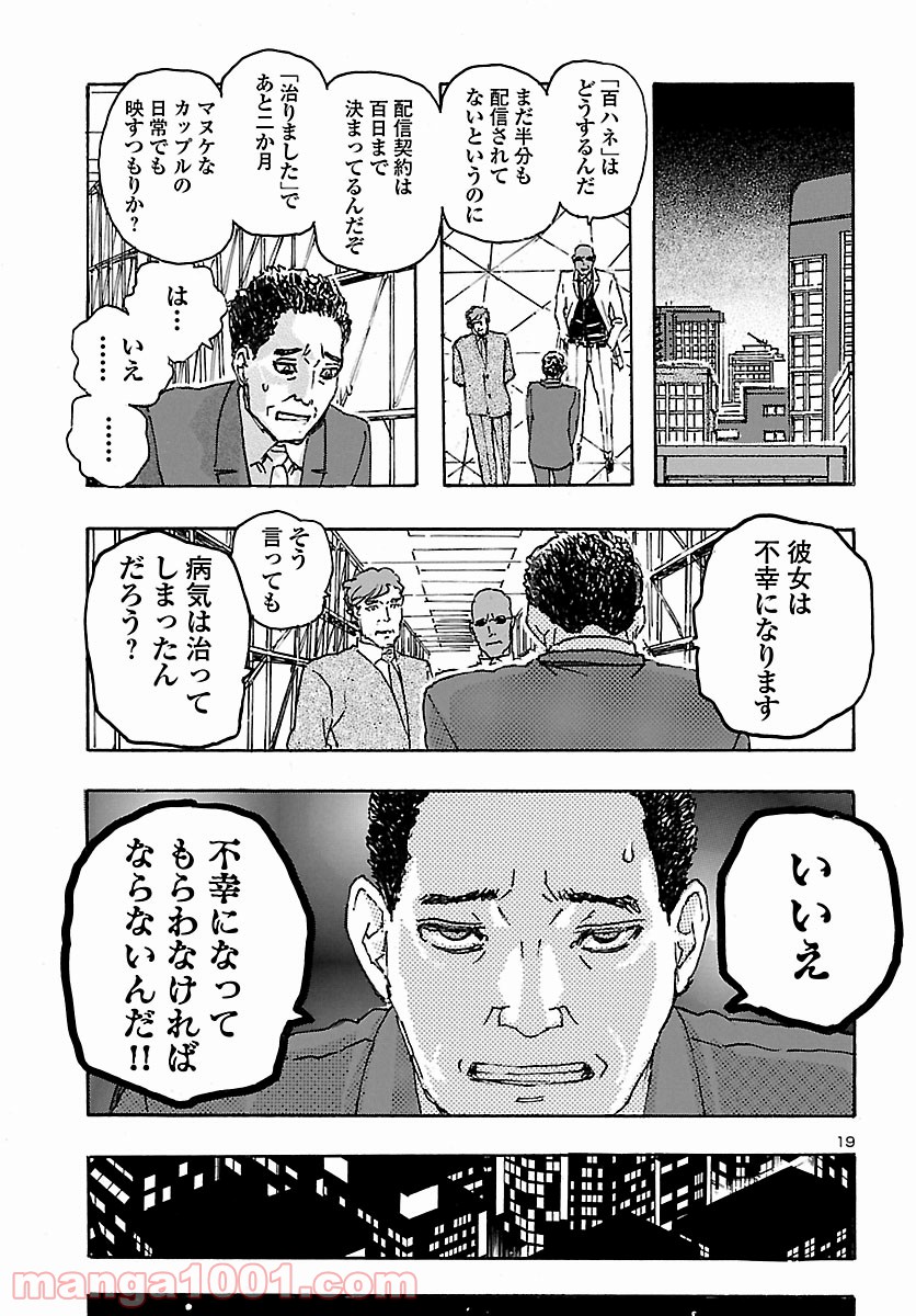 フランケン・ふらん Frantic - 第32話 - Page 19