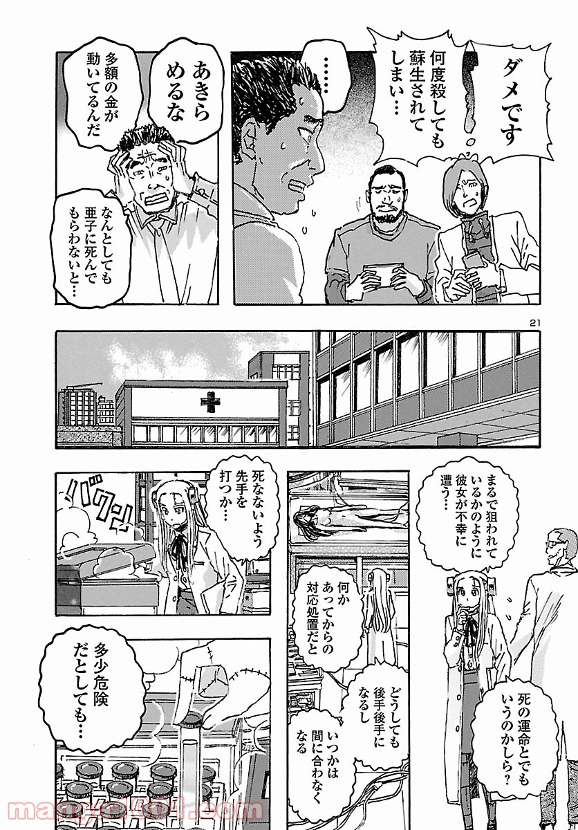 フランケン・ふらん Frantic - 第32話 - Page 21