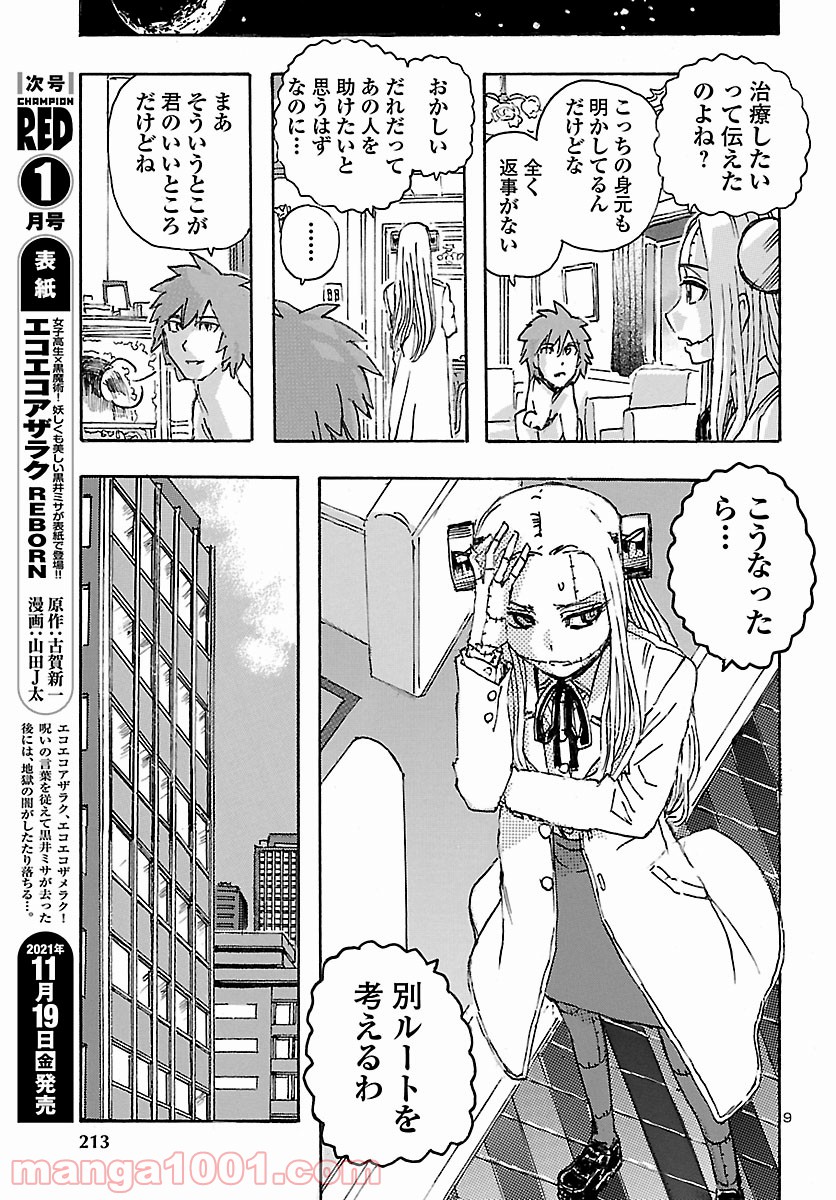 フランケン・ふらん Frantic - 第32話 - Page 9