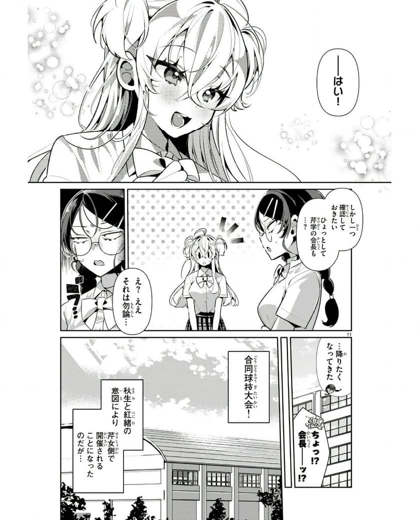 両片思いオーバーキル！ - 第14話 - Page 11