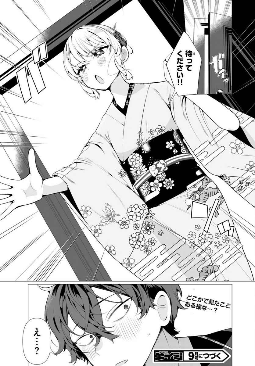 両片思いオーバーキル！ - 第6話 - Page 24