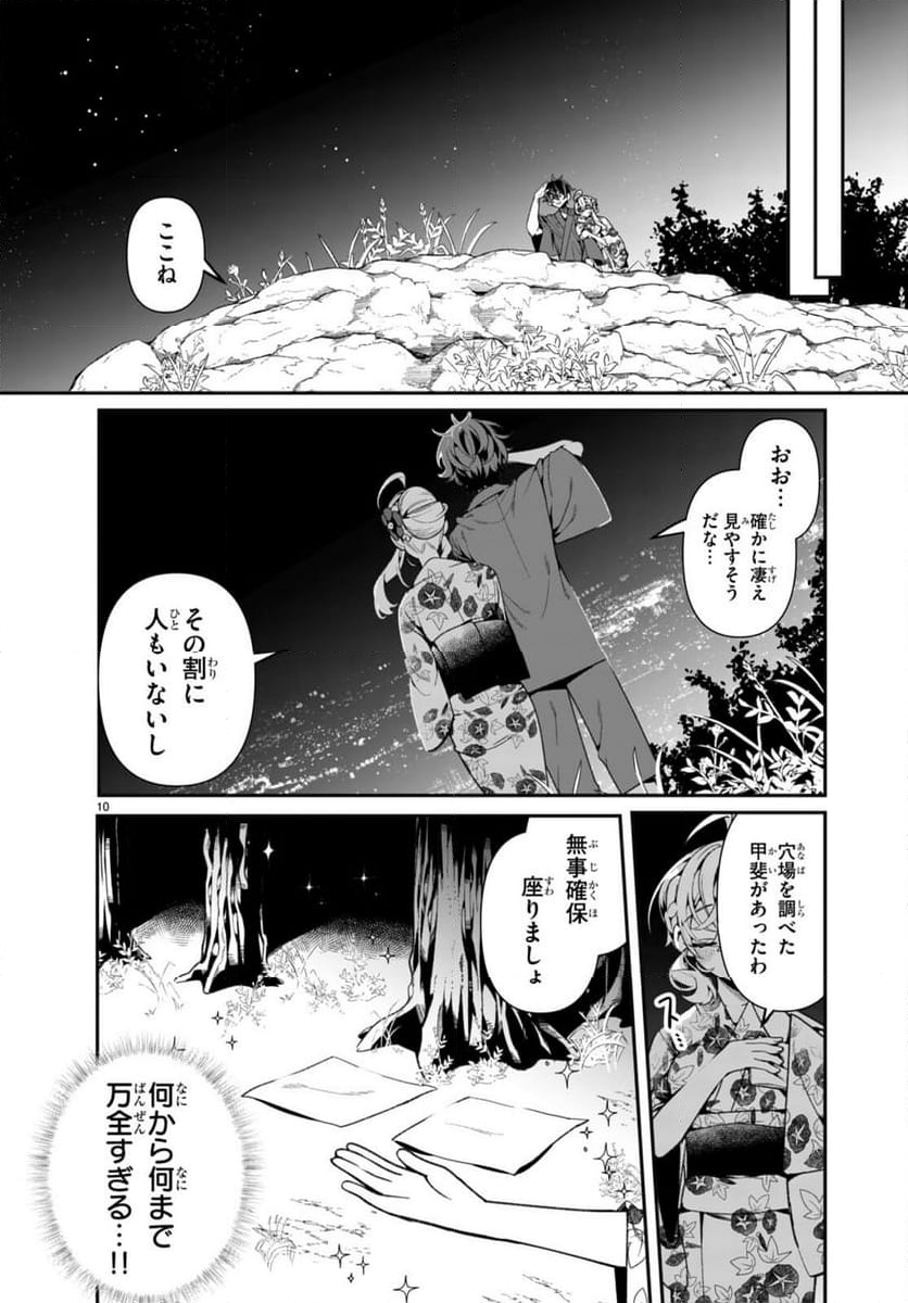 両片思いオーバーキル！ - 第13話 - Page 10