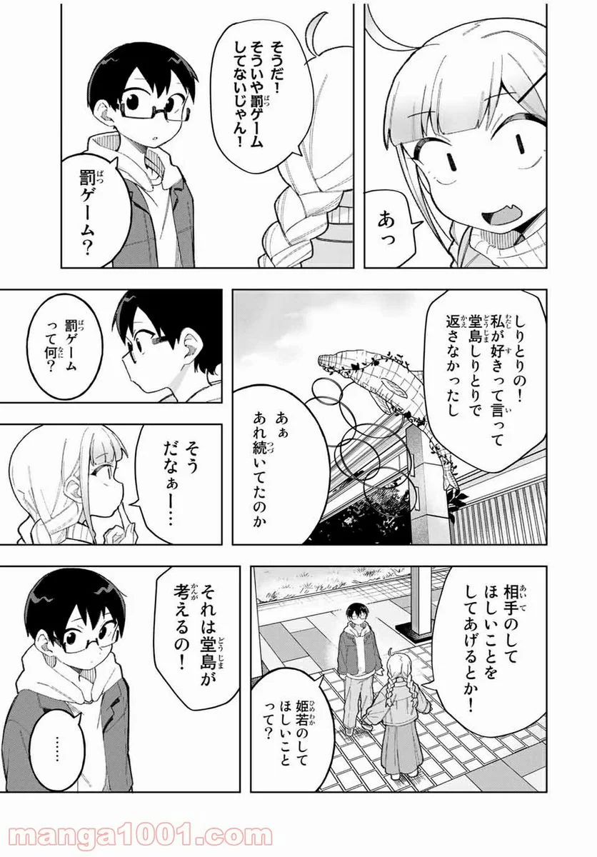 堂島くんは動じない - 第31話 - Page 11