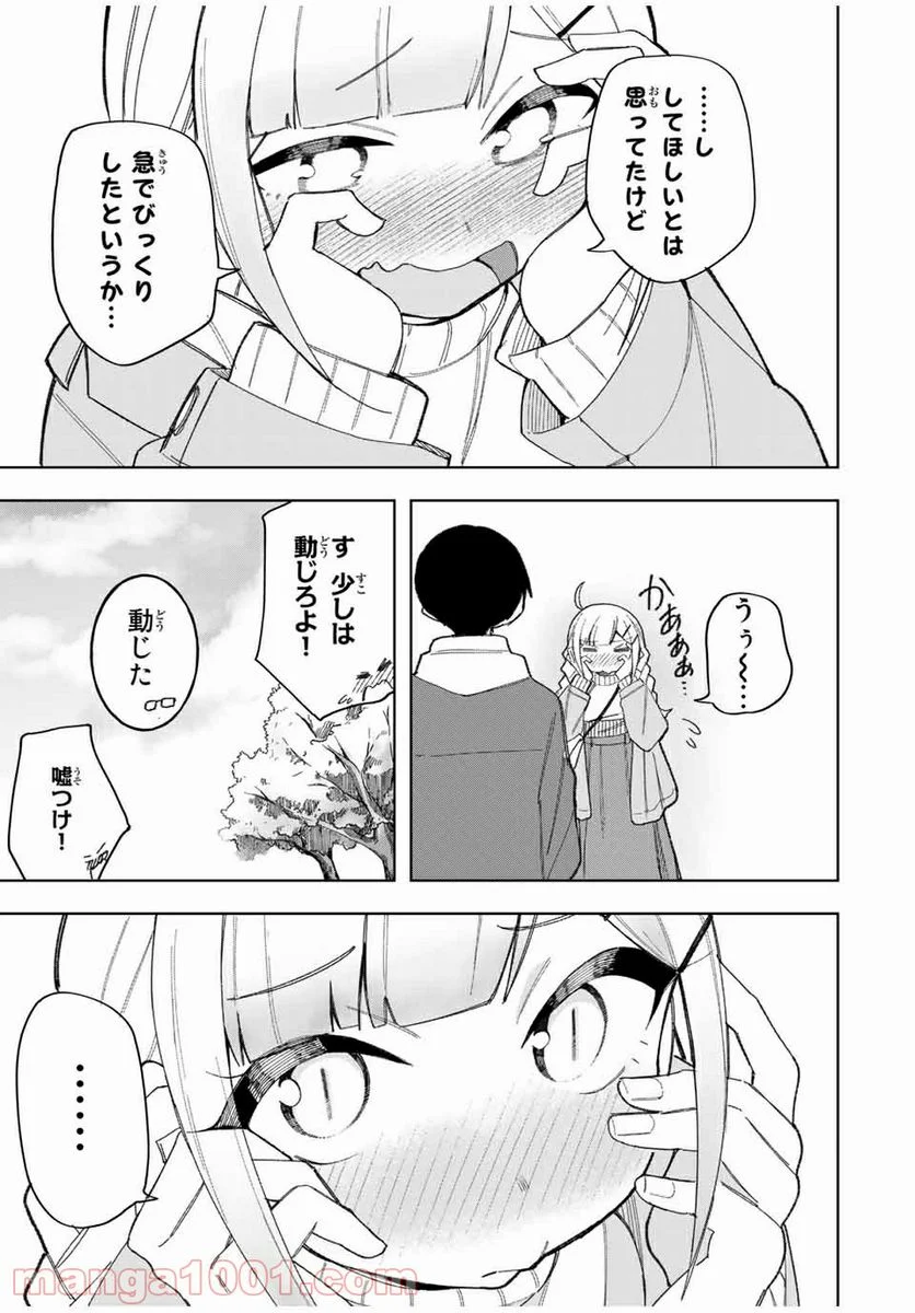 堂島くんは動じない 第31話 - Page 15