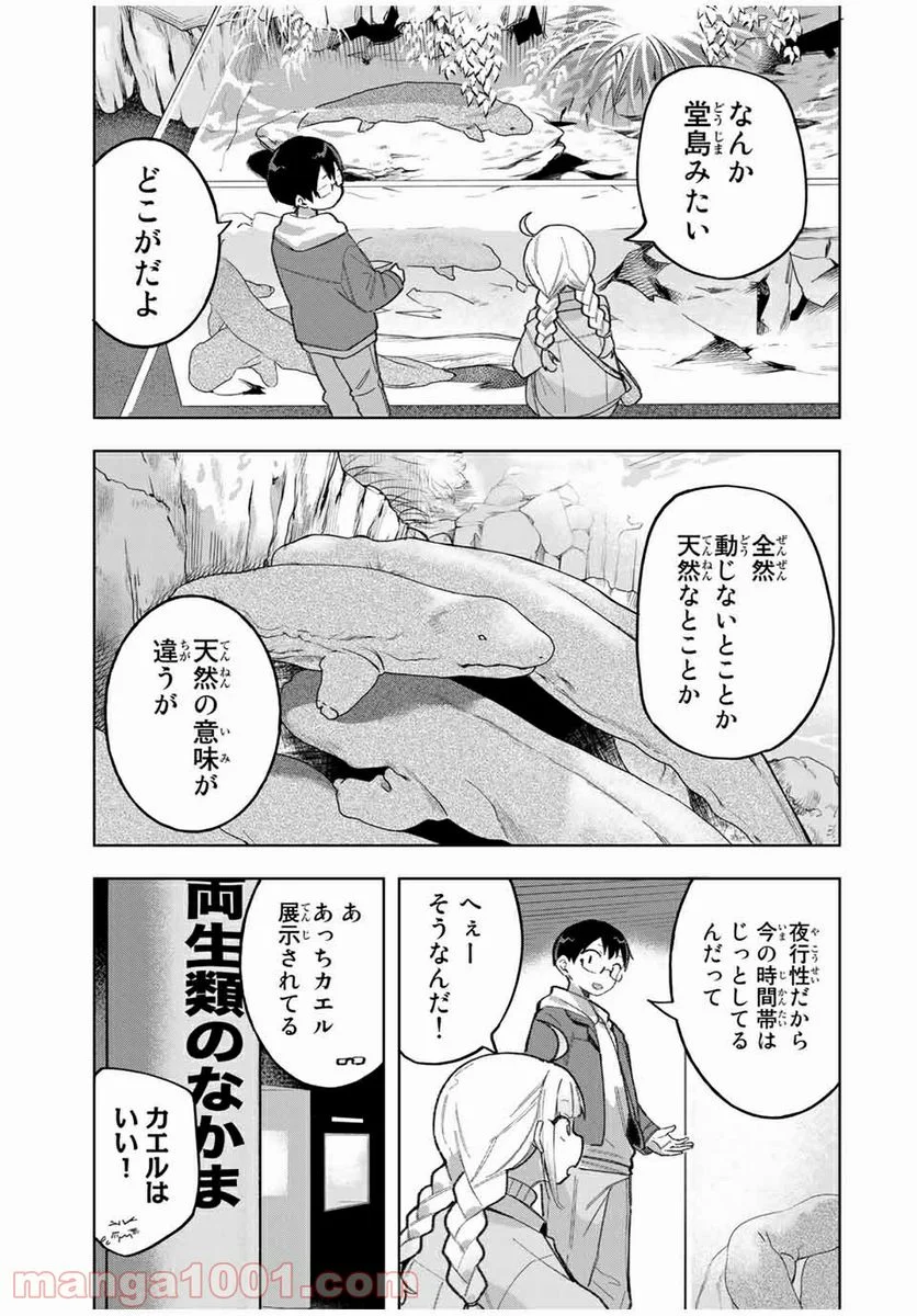 堂島くんは動じない 第31話 - Page 5