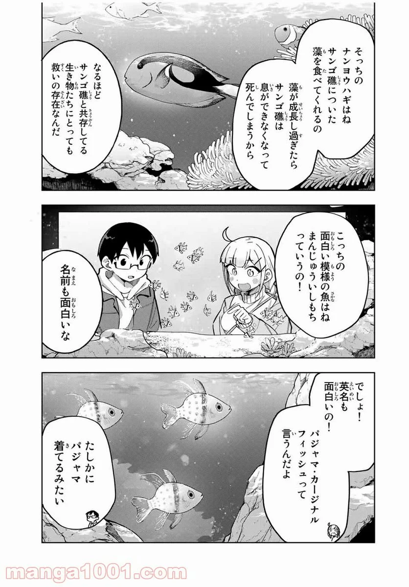 堂島くんは動じない 第31話 - Page 7