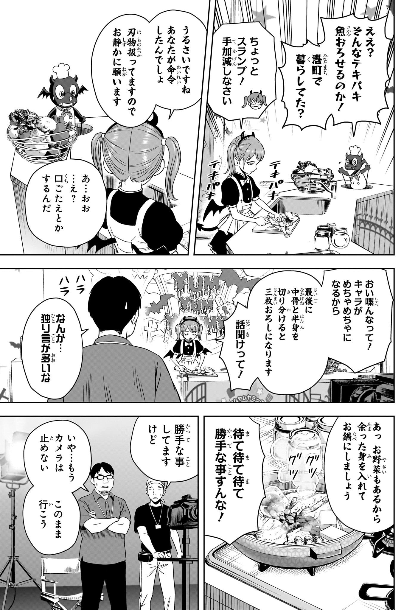 ウィッチウォッチ 第172話 - Page 15