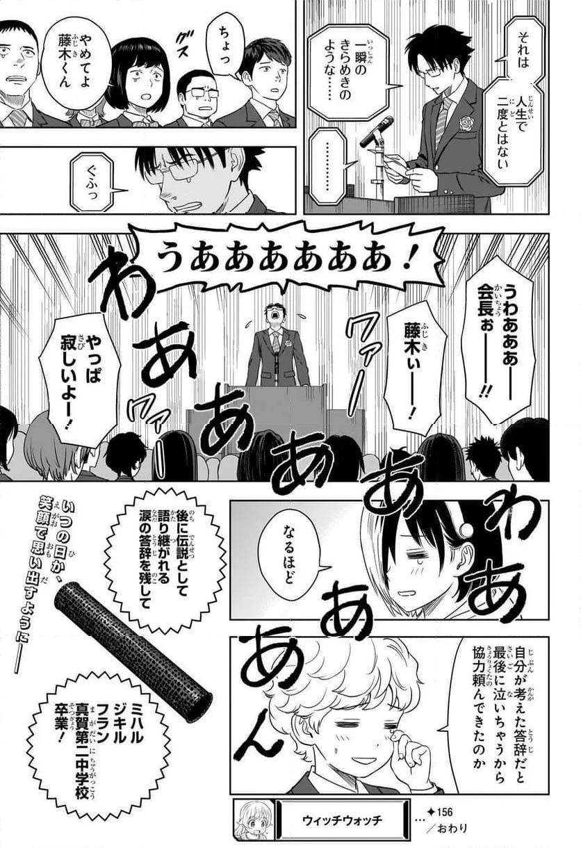 ウィッチウォッチ 第156話 - Page 20