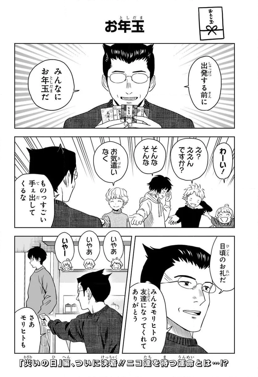 ウィッチウォッチ 第144話 - Page 6