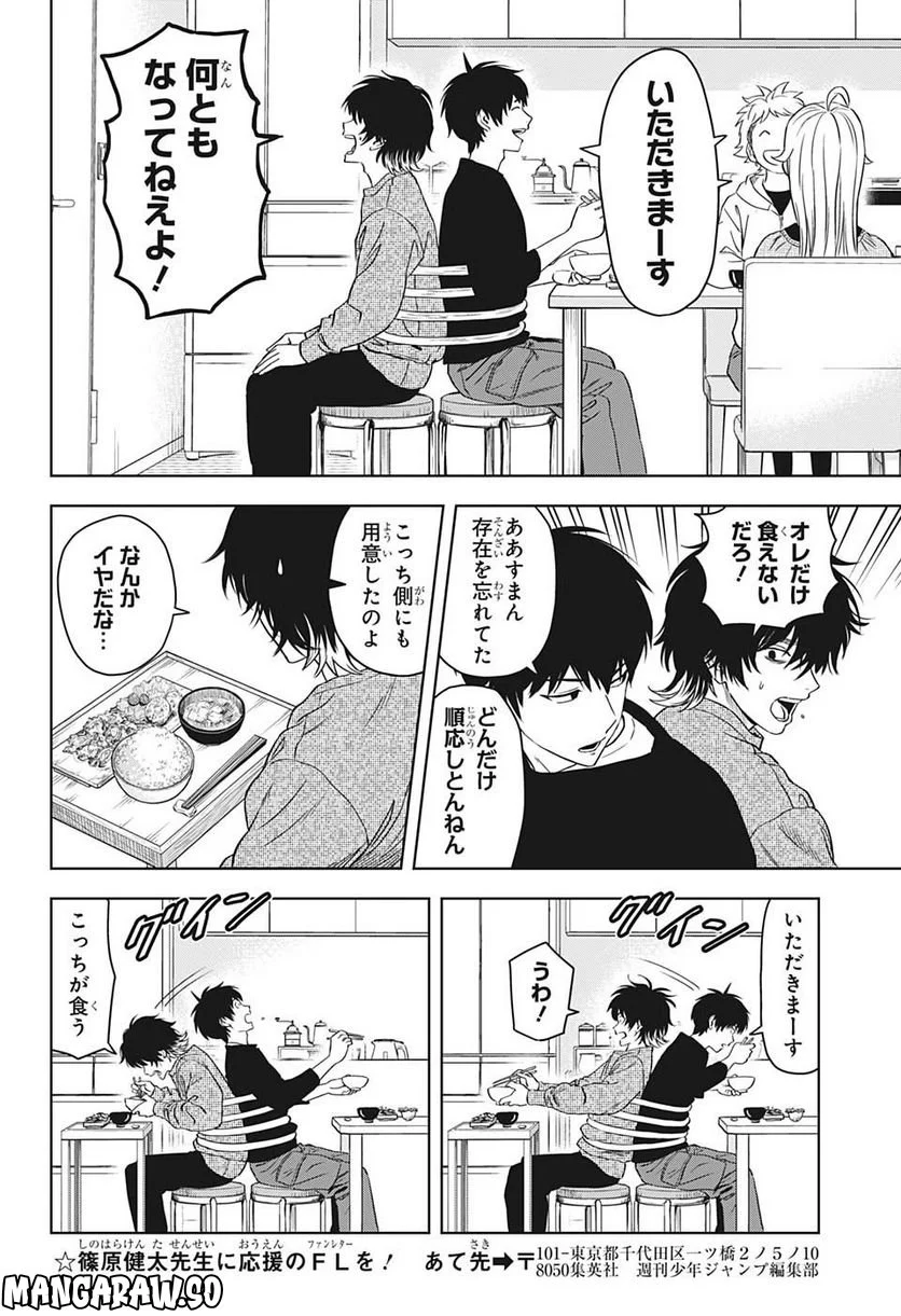 ウィッチウォッチ - 第92話 - Page 14