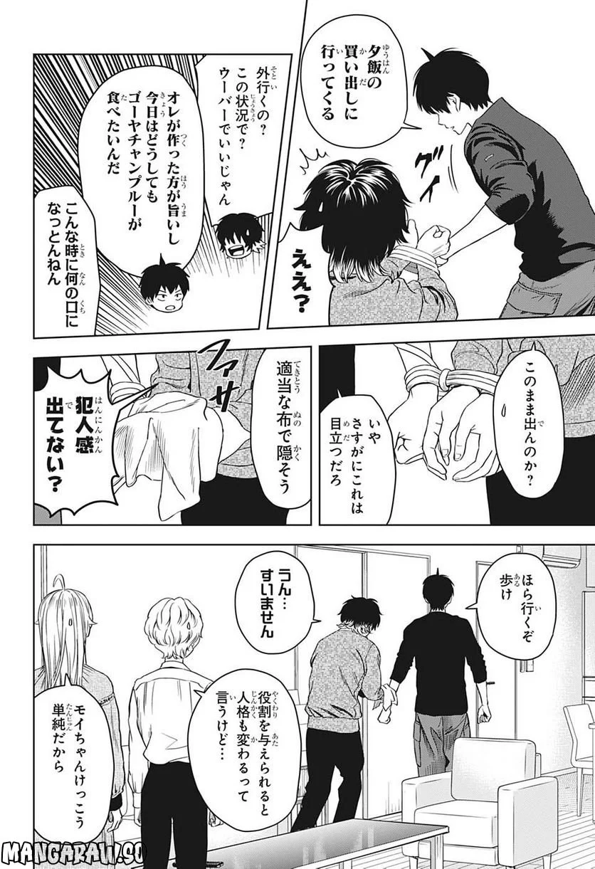 ウィッチウォッチ - 第92話 - Page 10