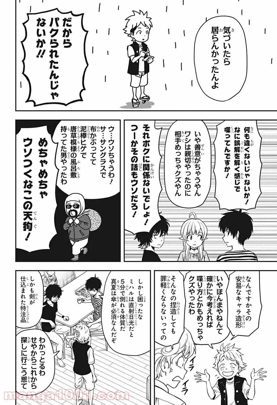 ウィッチウォッチ 第49話 - Page 2