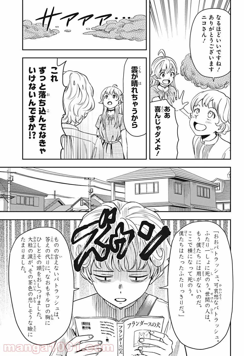 ウィッチウォッチ 第49話 - Page 5