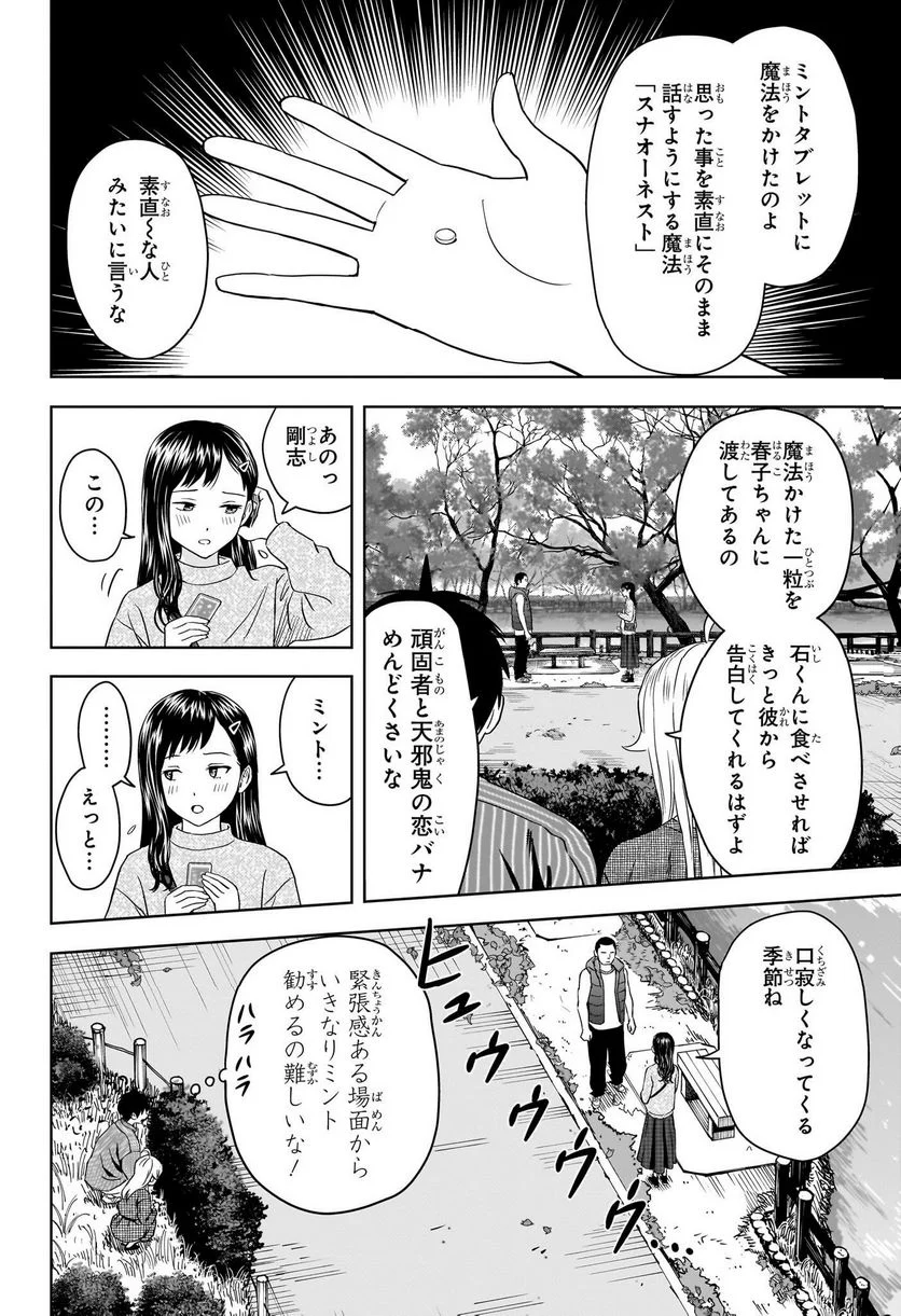 ウィッチウォッチ 第104話 - Page 14