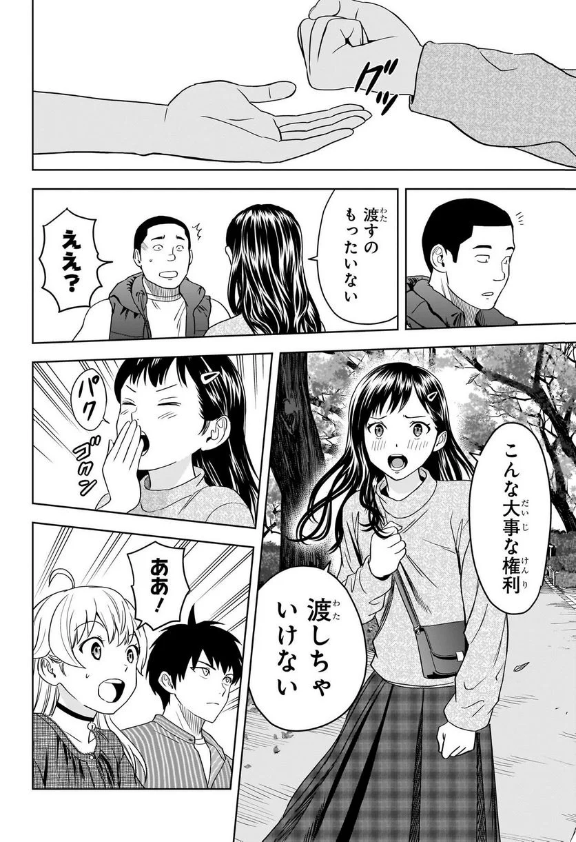 ウィッチウォッチ 第104話 - Page 16