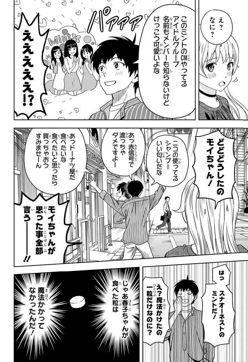 ウィッチウォッチ 第104話 - Page 20