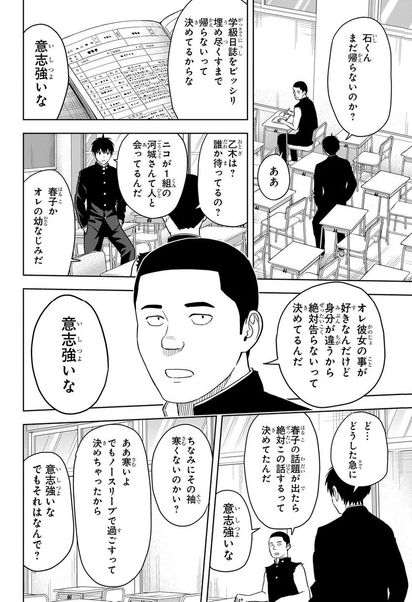 ウィッチウォッチ 第104話 - Page 10