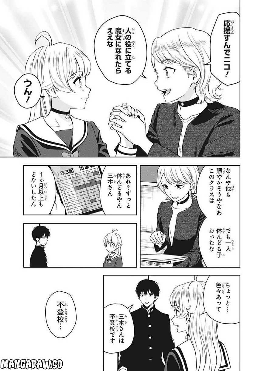 ウィッチウォッチ 第95話 - Page 10