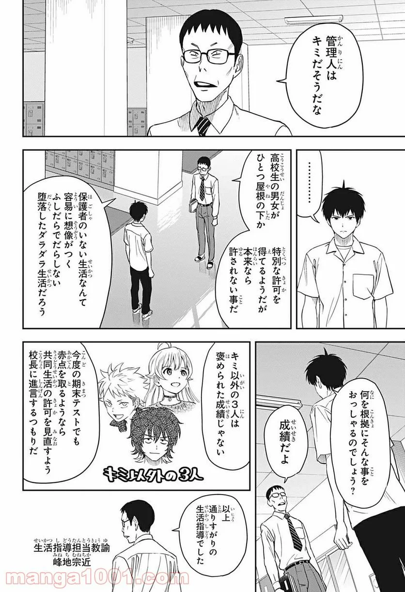 ウィッチウォッチ 第40話 - Page 2