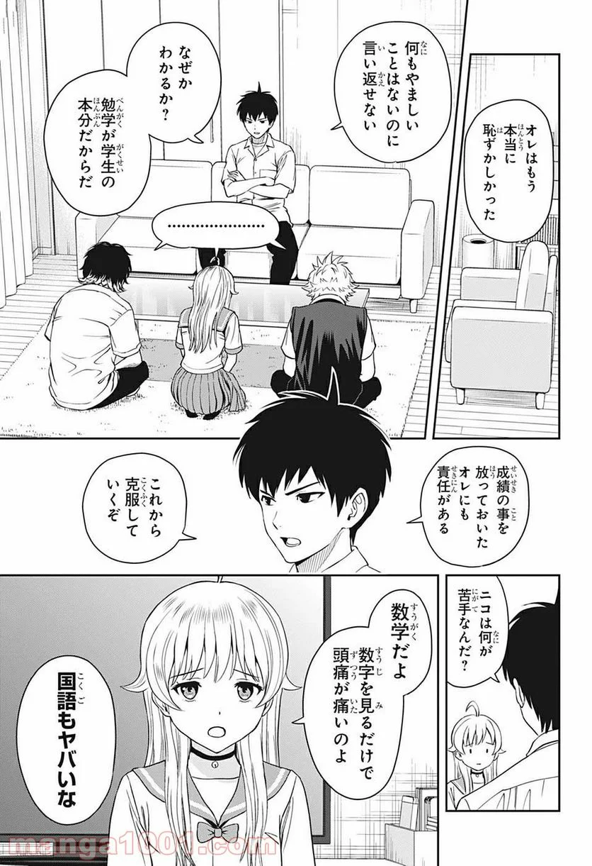 ウィッチウォッチ 第40話 - Page 3