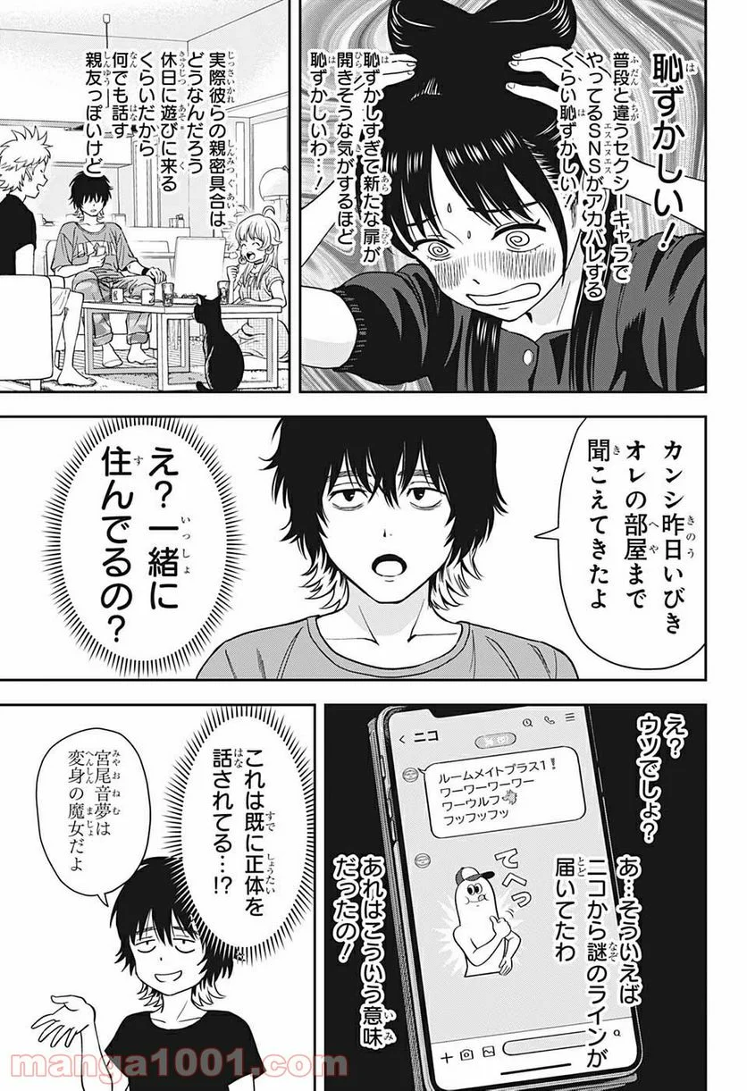 ウィッチウォッチ 第33話 - Page 5