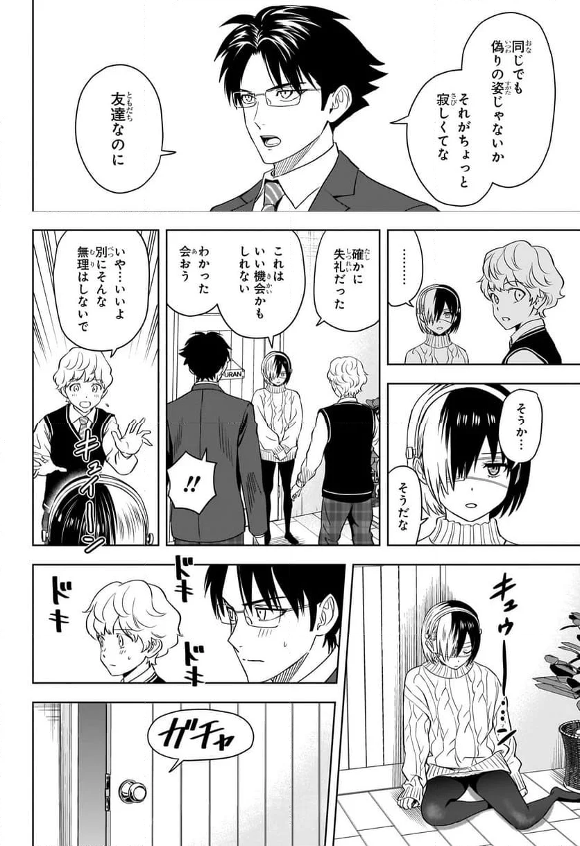 ウィッチウォッチ 第140話 - Page 12