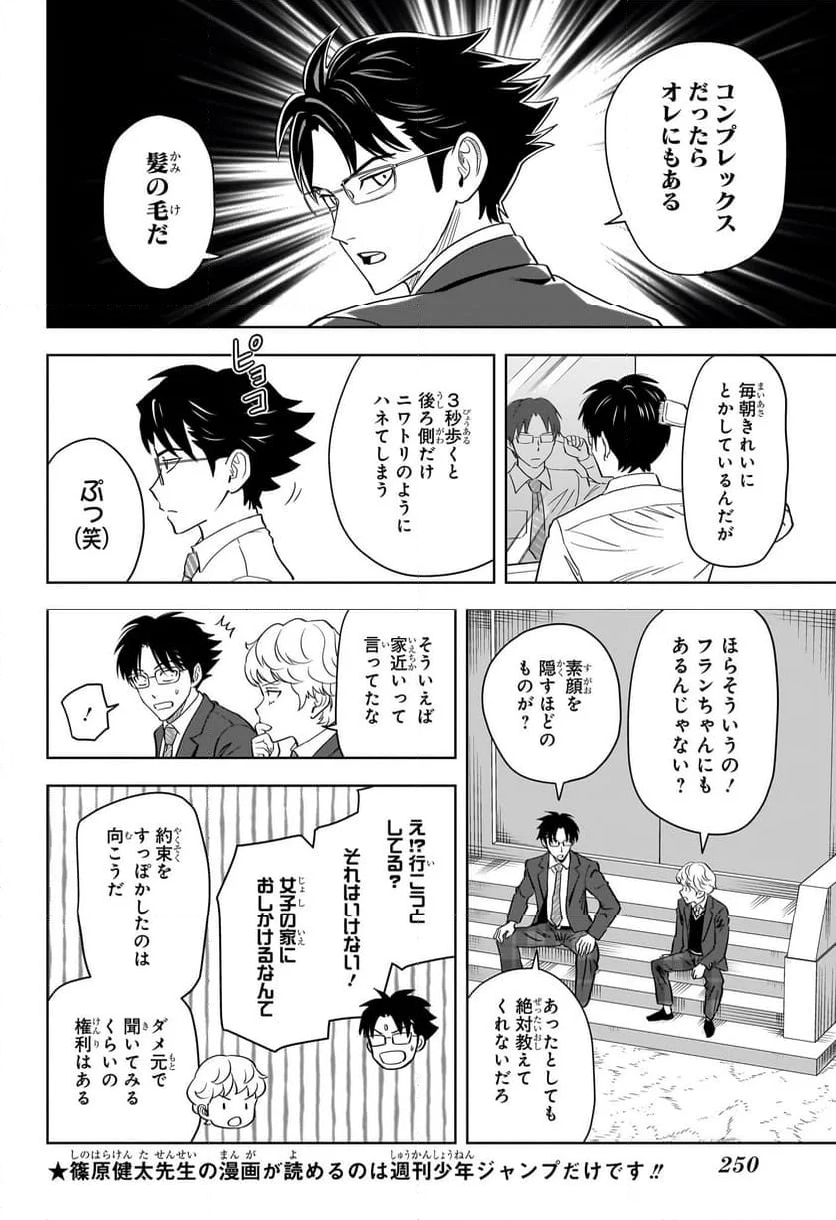 ウィッチウォッチ 第140話 - Page 4