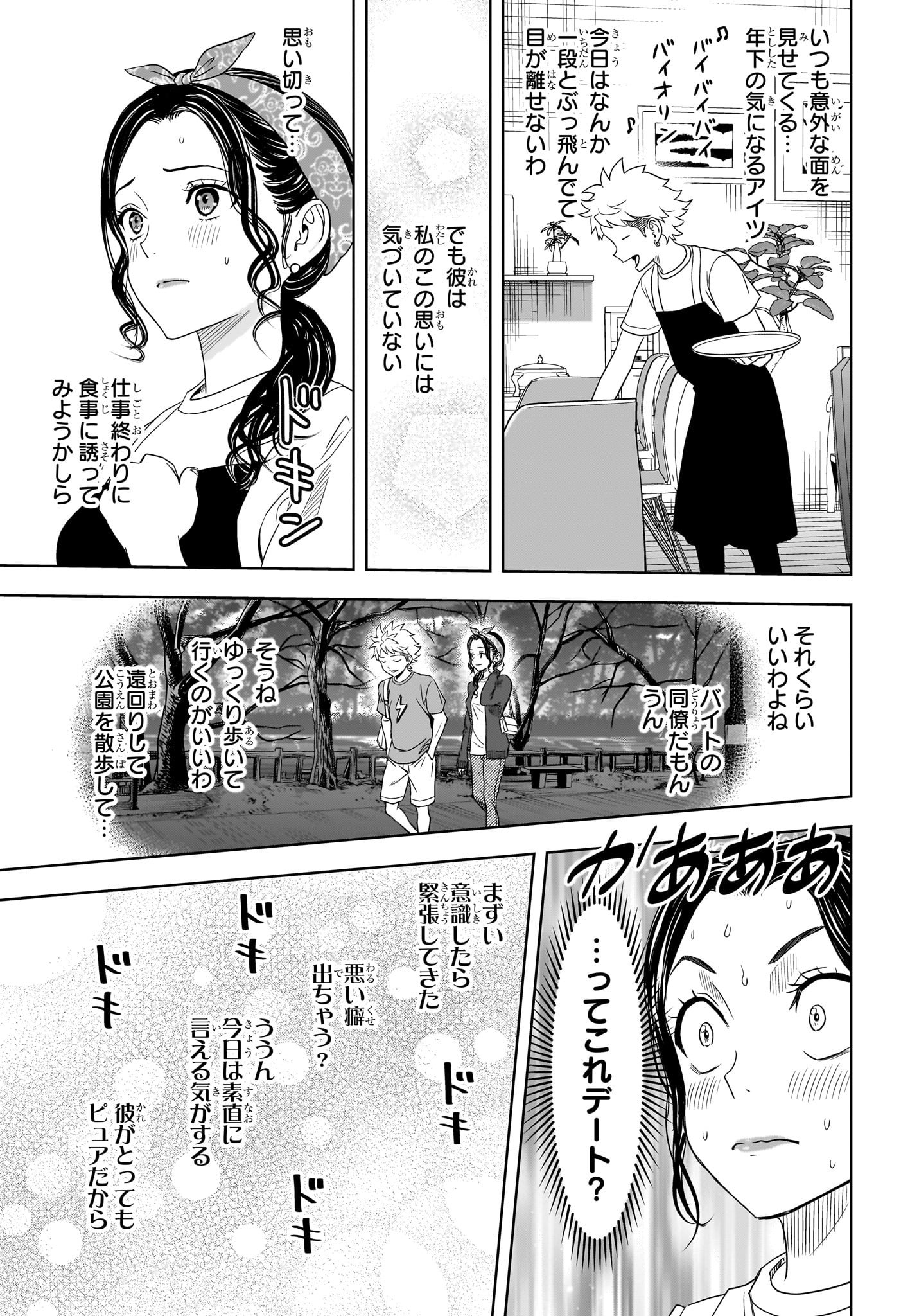 ウィッチウォッチ 第170話 - Page 15