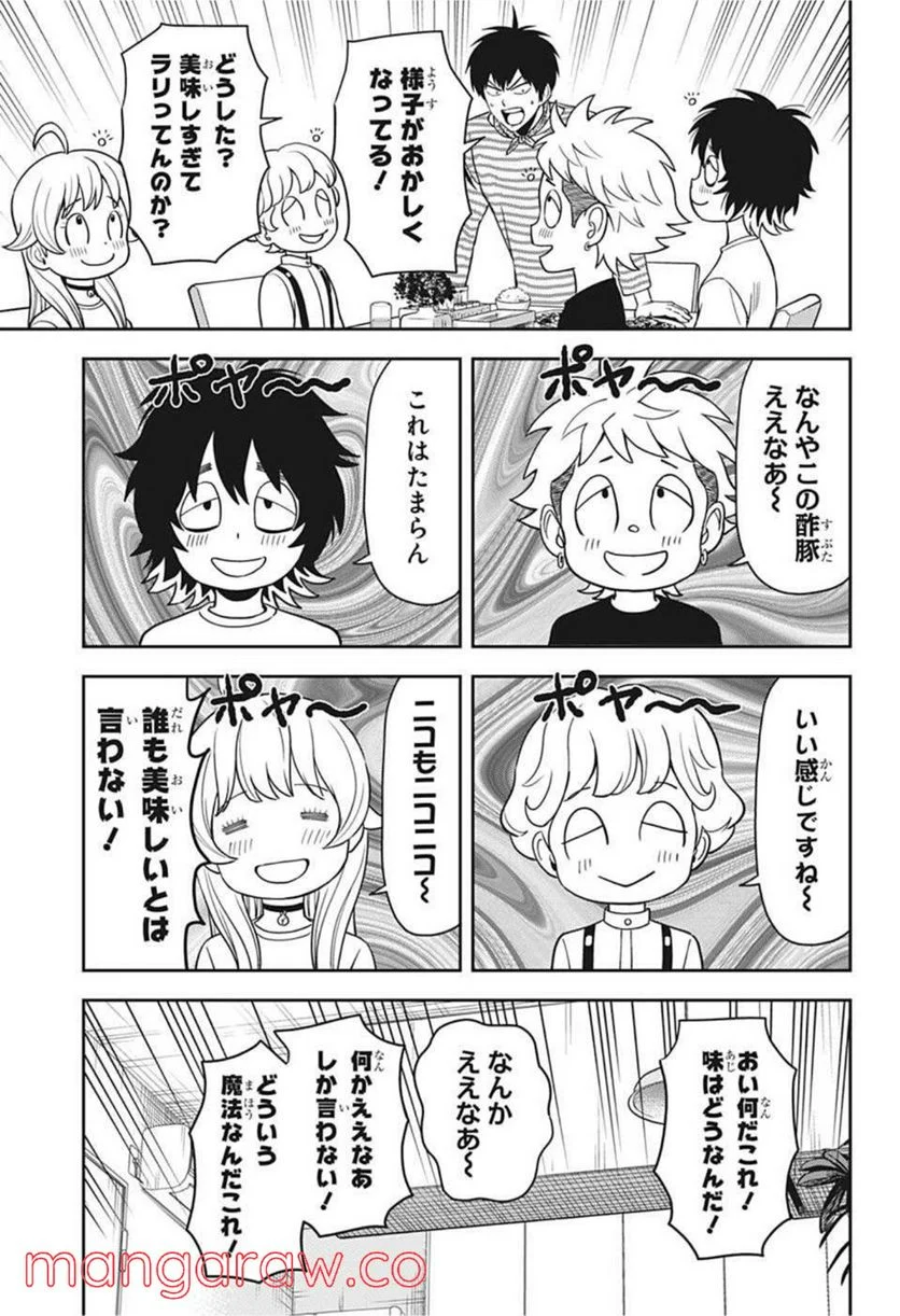 ウィッチウォッチ 第54話 - Page 7