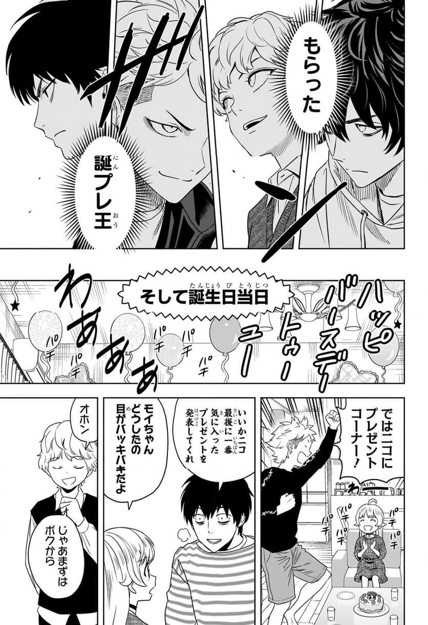 ウィッチウォッチ 第164話 - Page 11