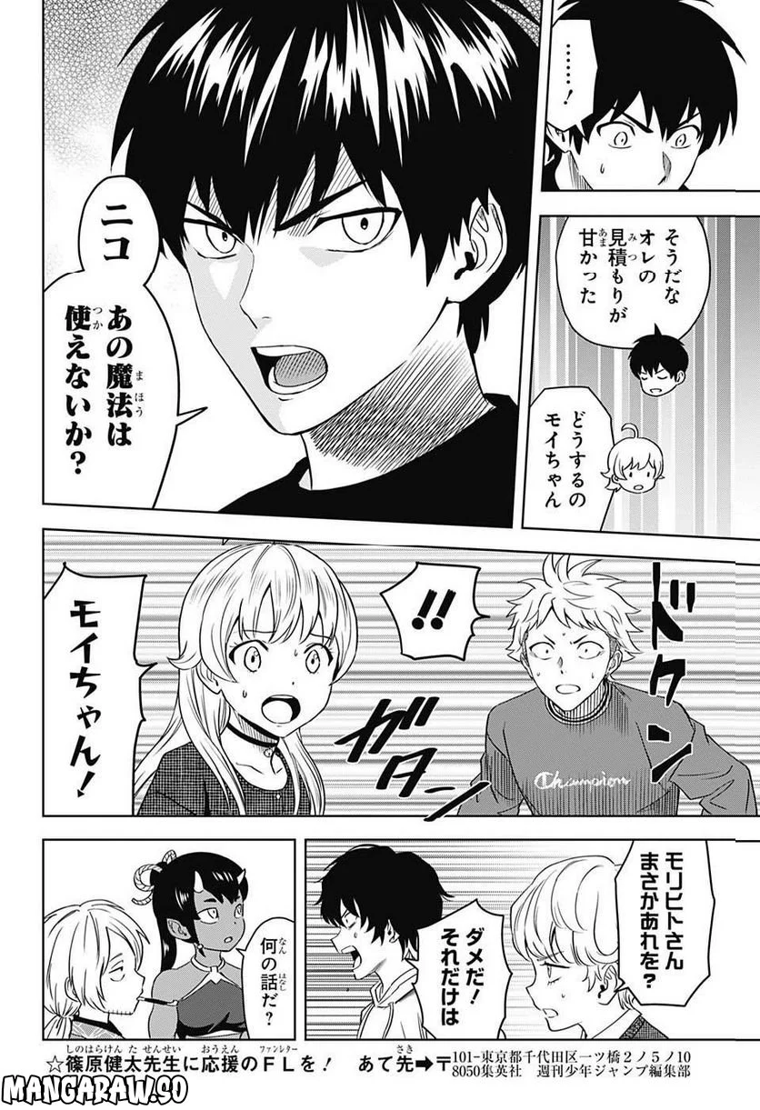 ウィッチウォッチ 第90話 - Page 18