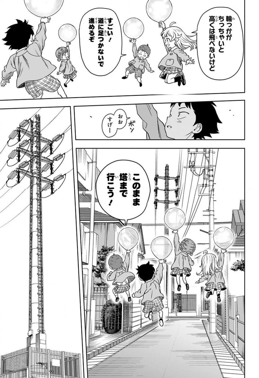 ウィッチウォッチ 第134話 - Page 11