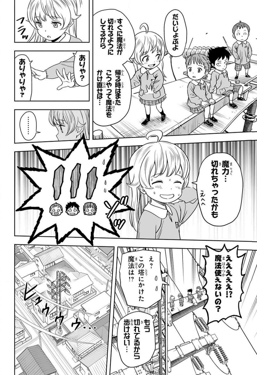 ウィッチウォッチ 第134話 - Page 14