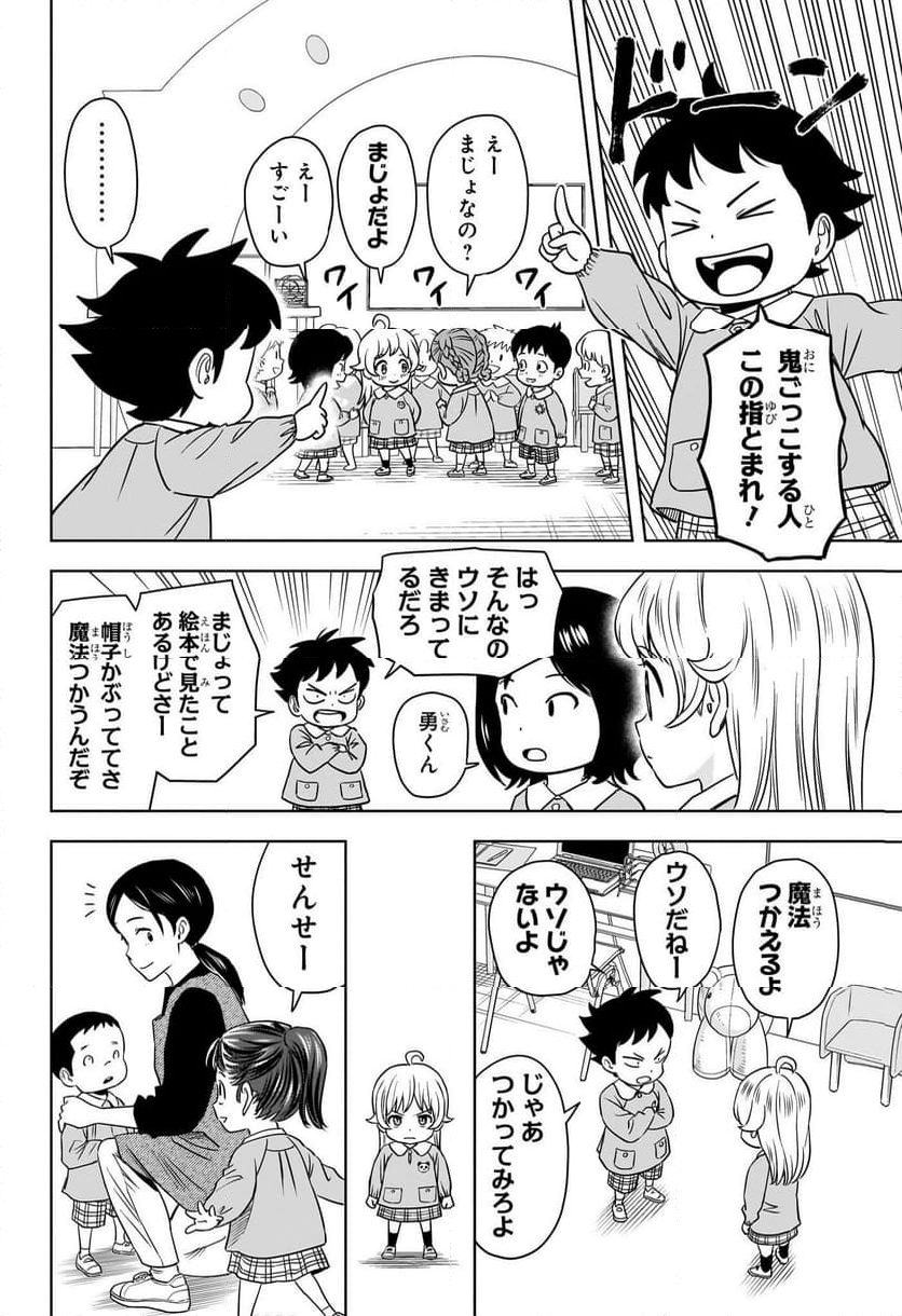 ウィッチウォッチ - 第134話 - Page 4