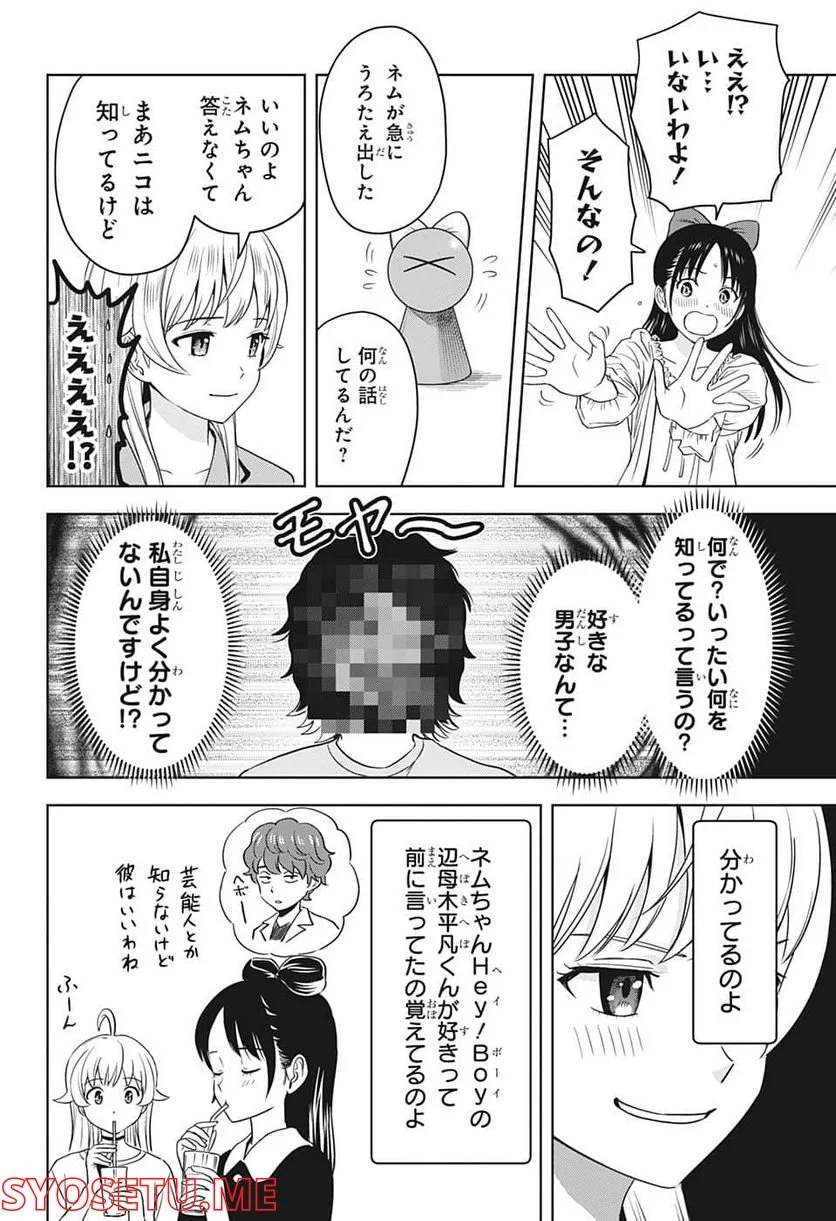 ウィッチウォッチ - 第78話 - Page 14