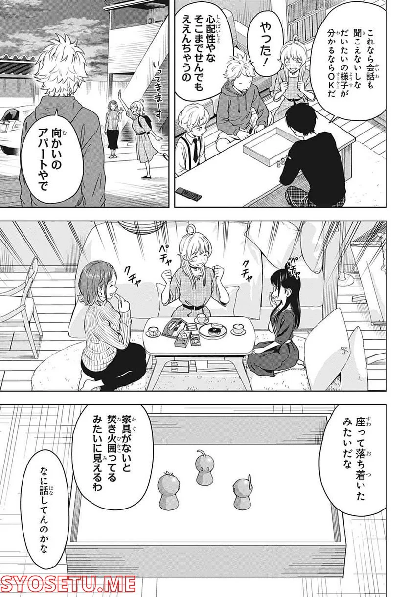 ウィッチウォッチ 第78話 - Page 5