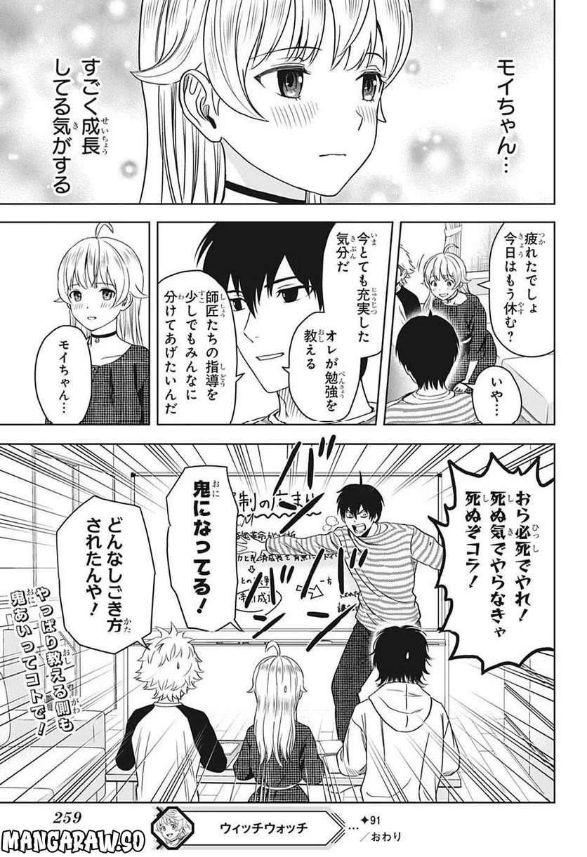 ウィッチウォッチ 第91話 - Page 21