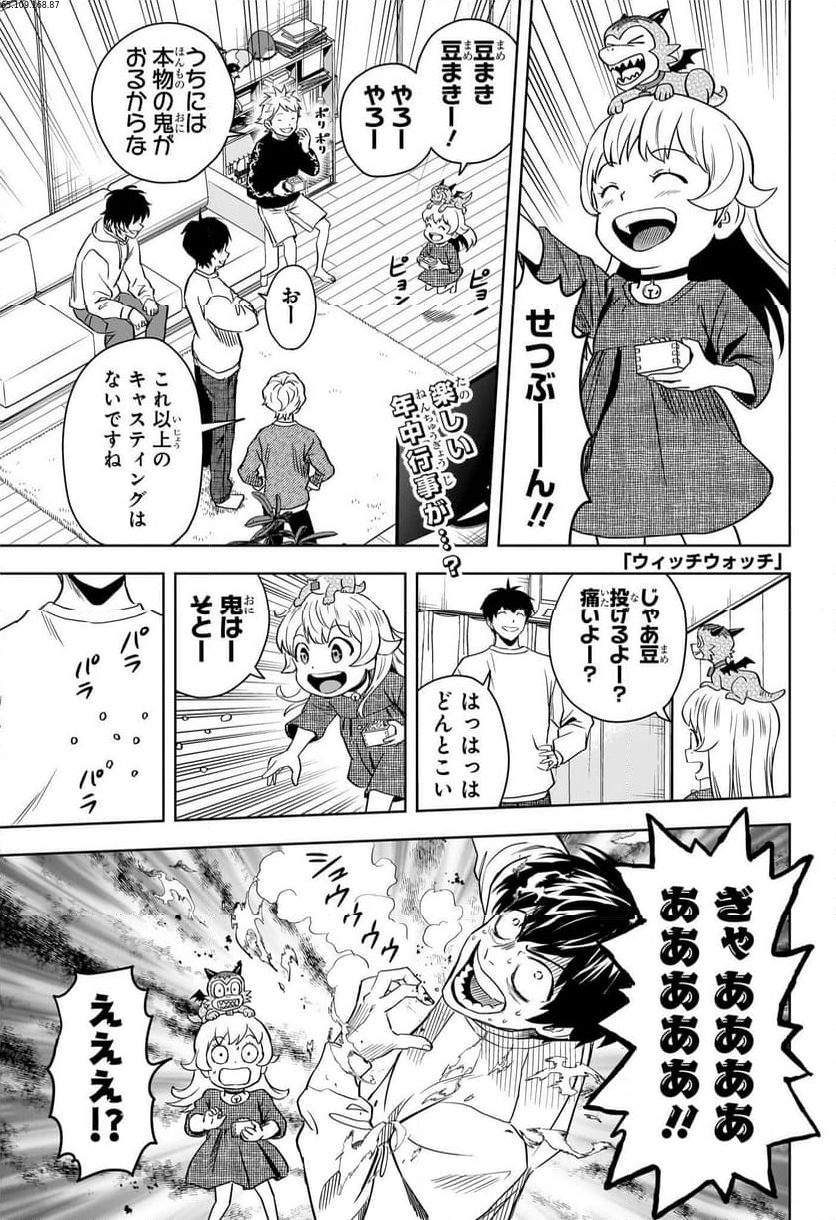 ウィッチウォッチ 第148話 - Page 1