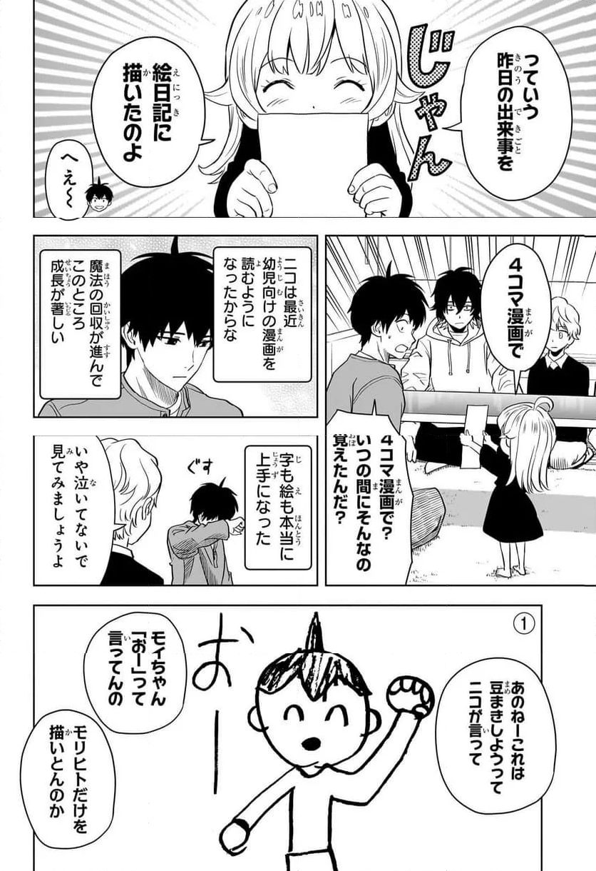 ウィッチウォッチ 第148話 - Page 4