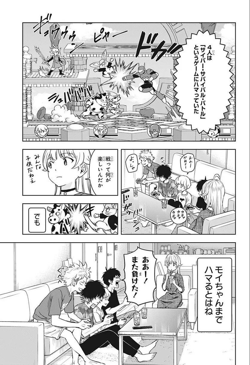 ウィッチウォッチ 第68話 - Page 3