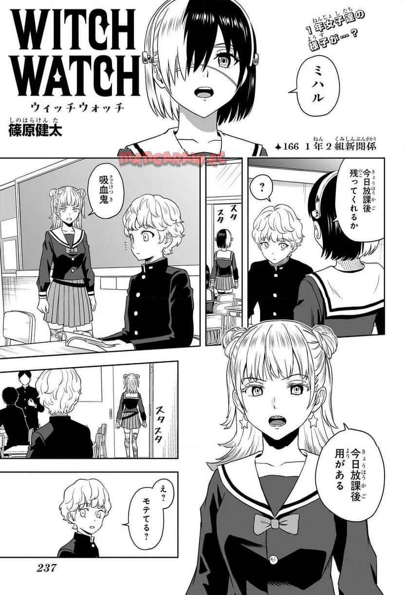 ウィッチウォッチ 第166話 - Page 1