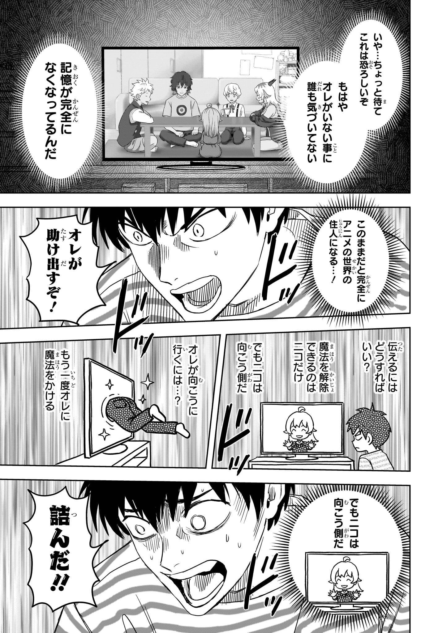 ウィッチウォッチ 第167話 - Page 16