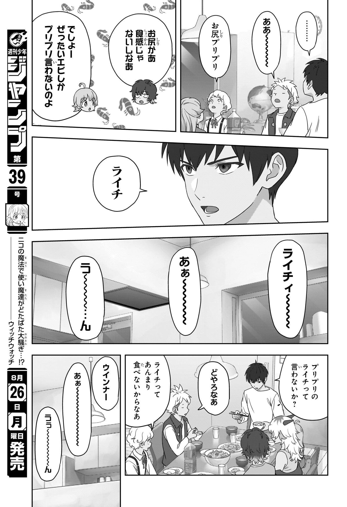 ウィッチウォッチ 第167話 - Page 6